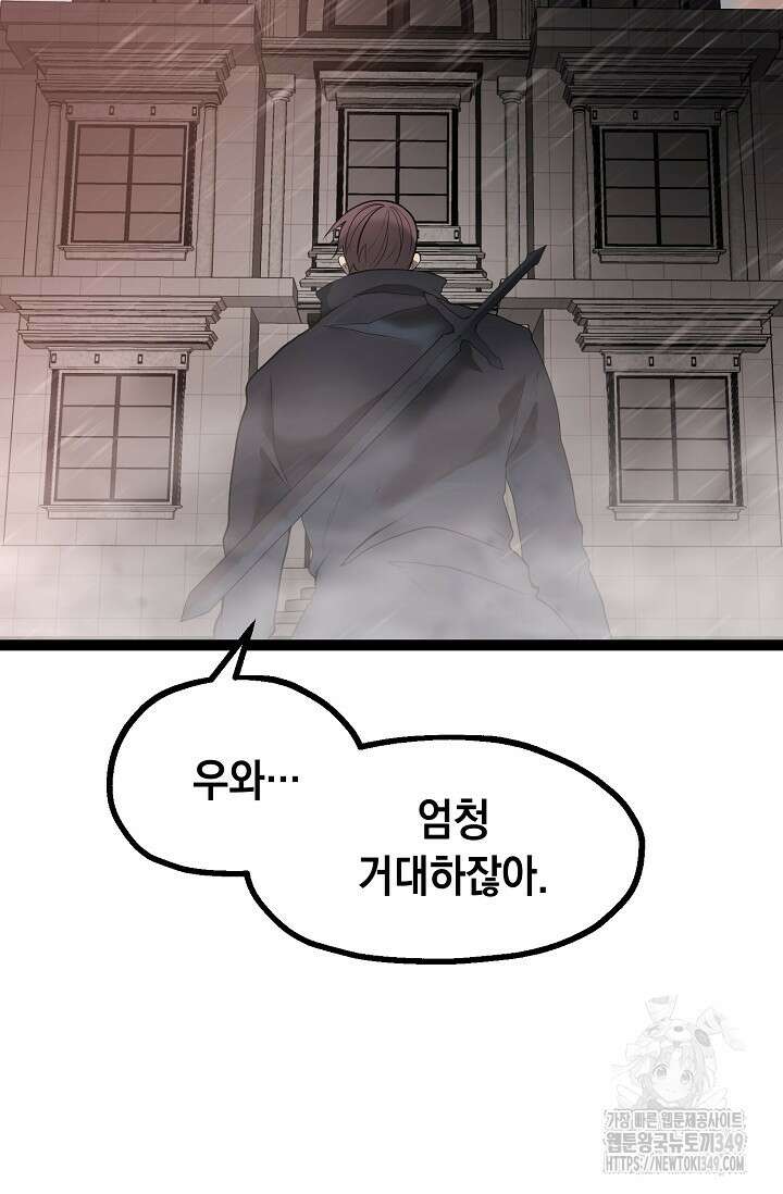 혼자 다 해 먹는 먼치킨 59화 13