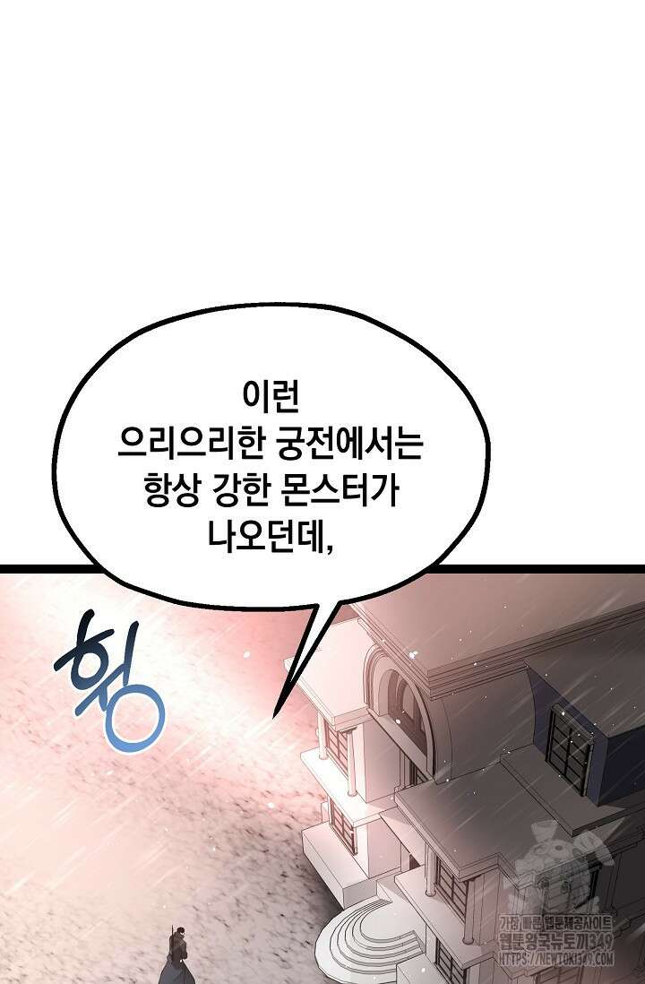 혼자 다 해 먹는 먼치킨 59화 14