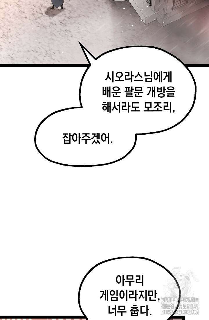 혼자 다 해 먹는 먼치킨 59화 15