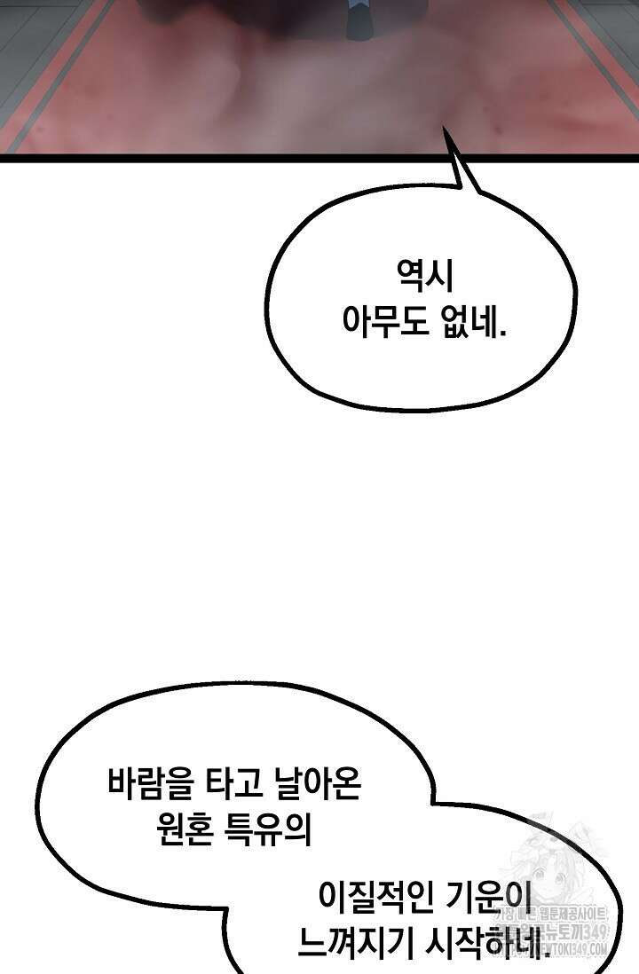 혼자 다 해 먹는 먼치킨 59화 19