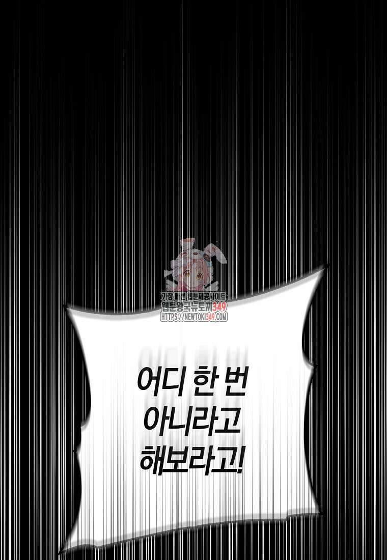 내 남자 주인공의 아내가 되었다 110화 1