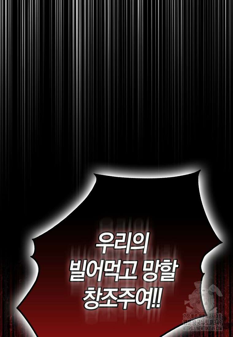내 남자 주인공의 아내가 되었다 110화 2