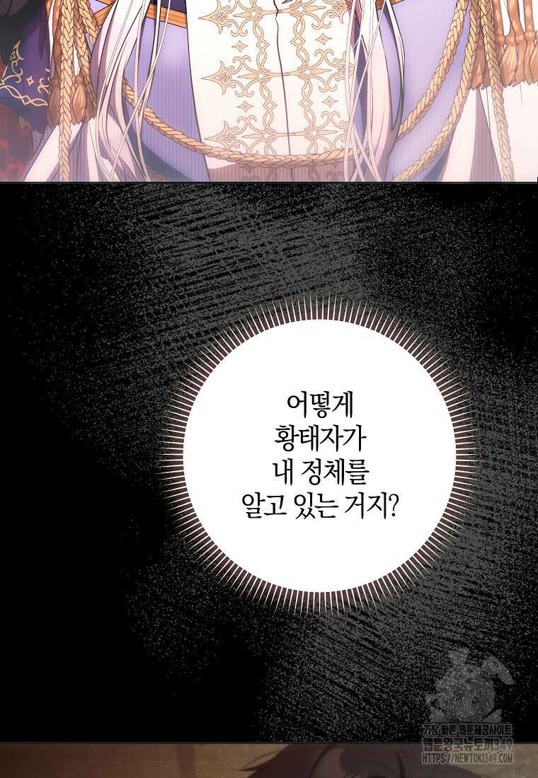 내 남자 주인공의 아내가 되었다 110화 6