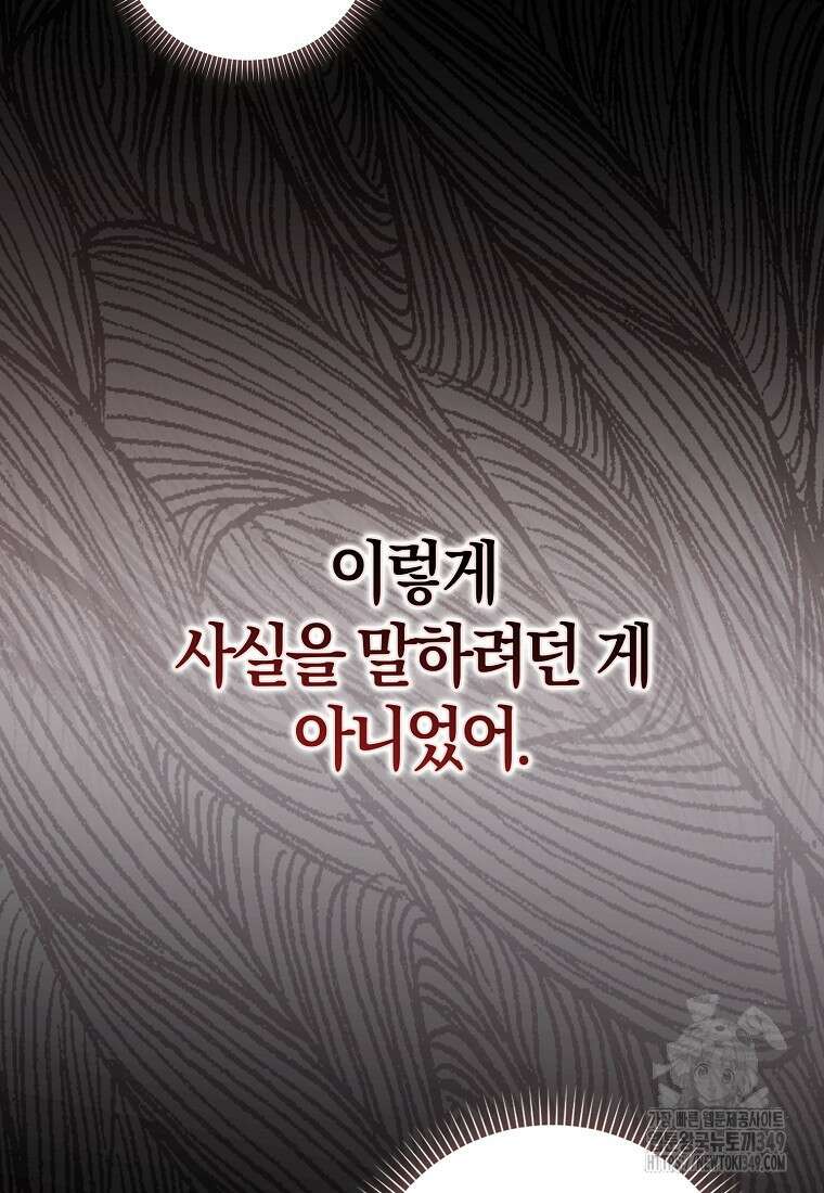 내 남자 주인공의 아내가 되었다 110화 8