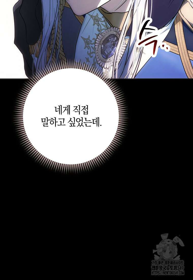 내 남자 주인공의 아내가 되었다 110화 10
