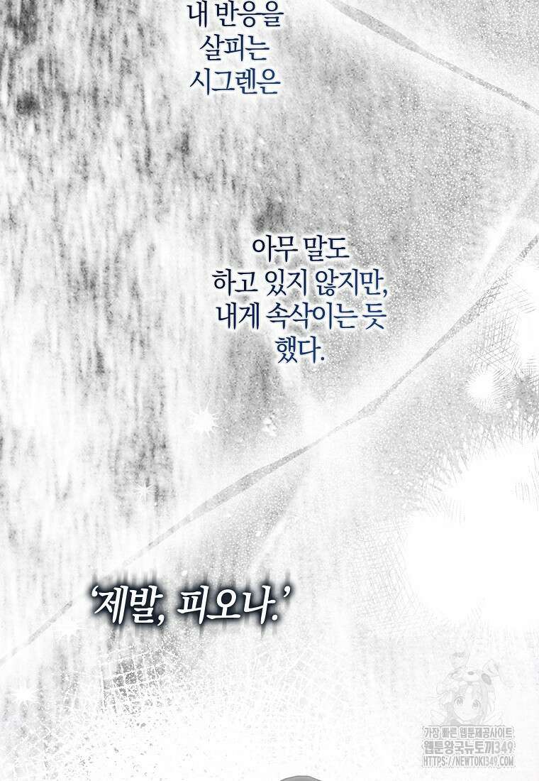 내 남자 주인공의 아내가 되었다 110화 12