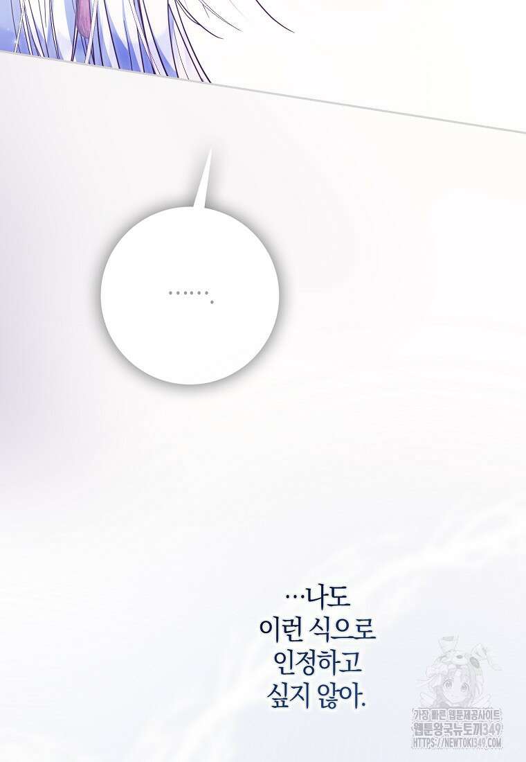 내 남자 주인공의 아내가 되었다 110화 15