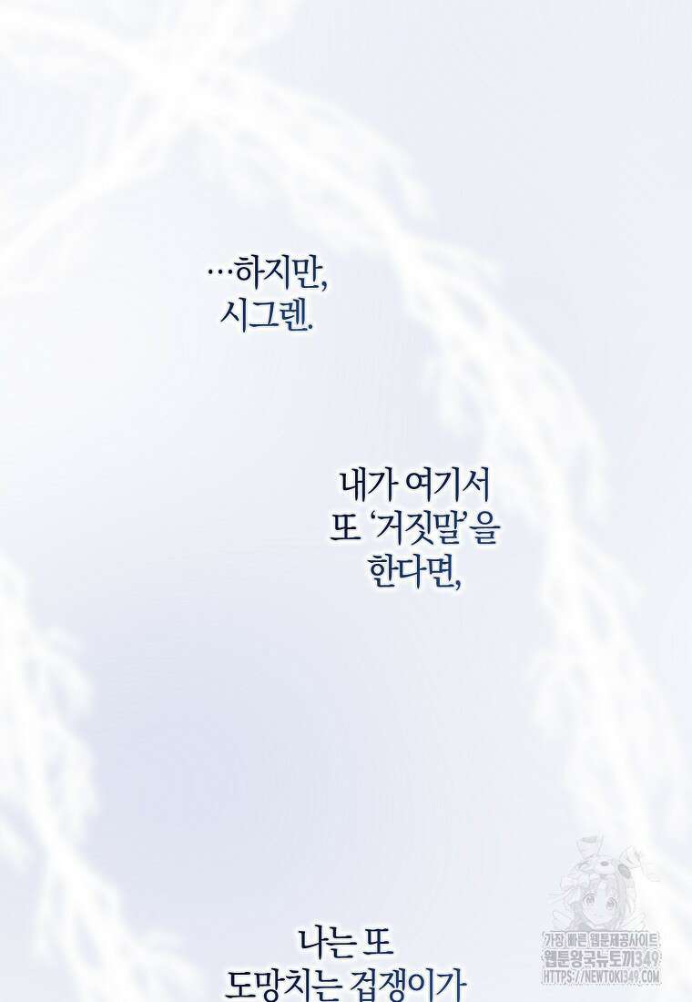 내 남자 주인공의 아내가 되었다 110화 16