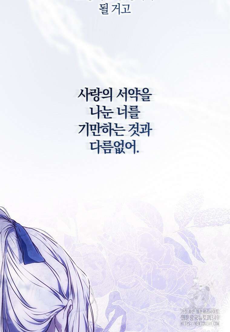내 남자 주인공의 아내가 되었다 110화 17