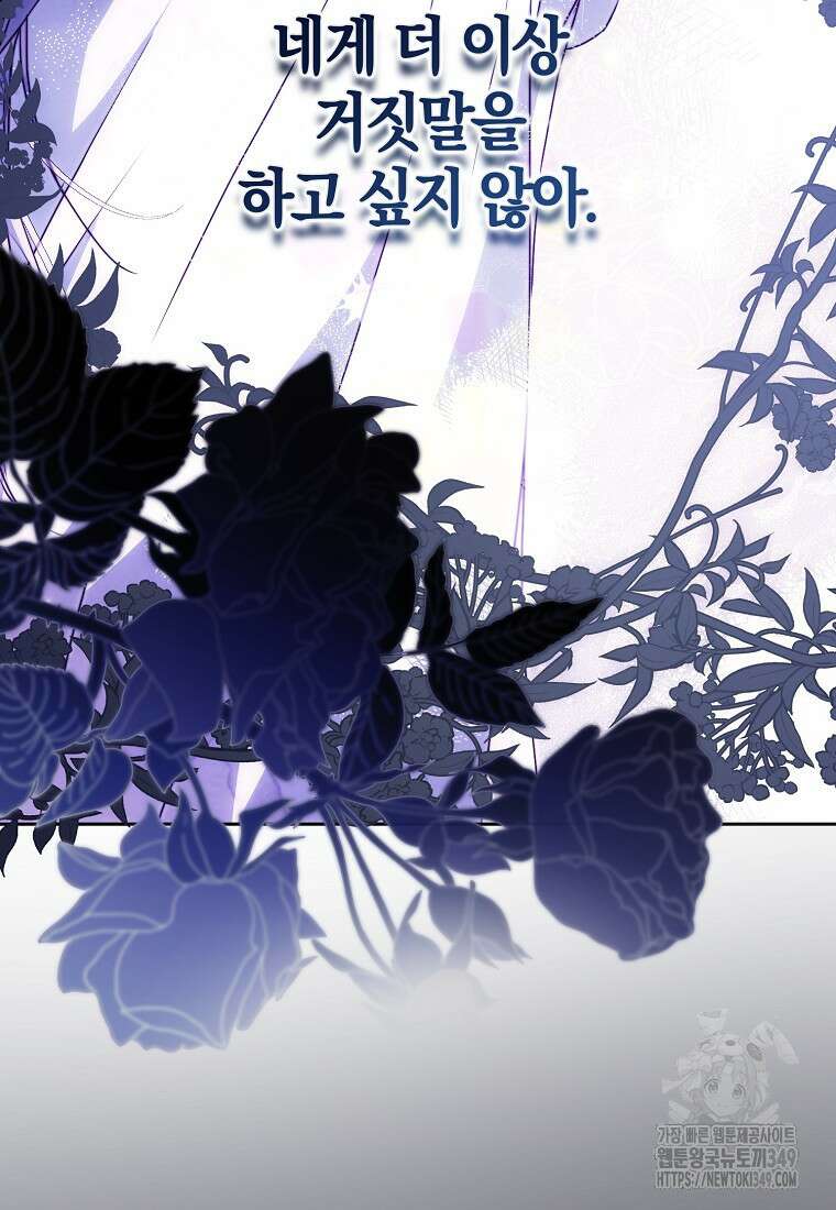 내 남자 주인공의 아내가 되었다 110화 19