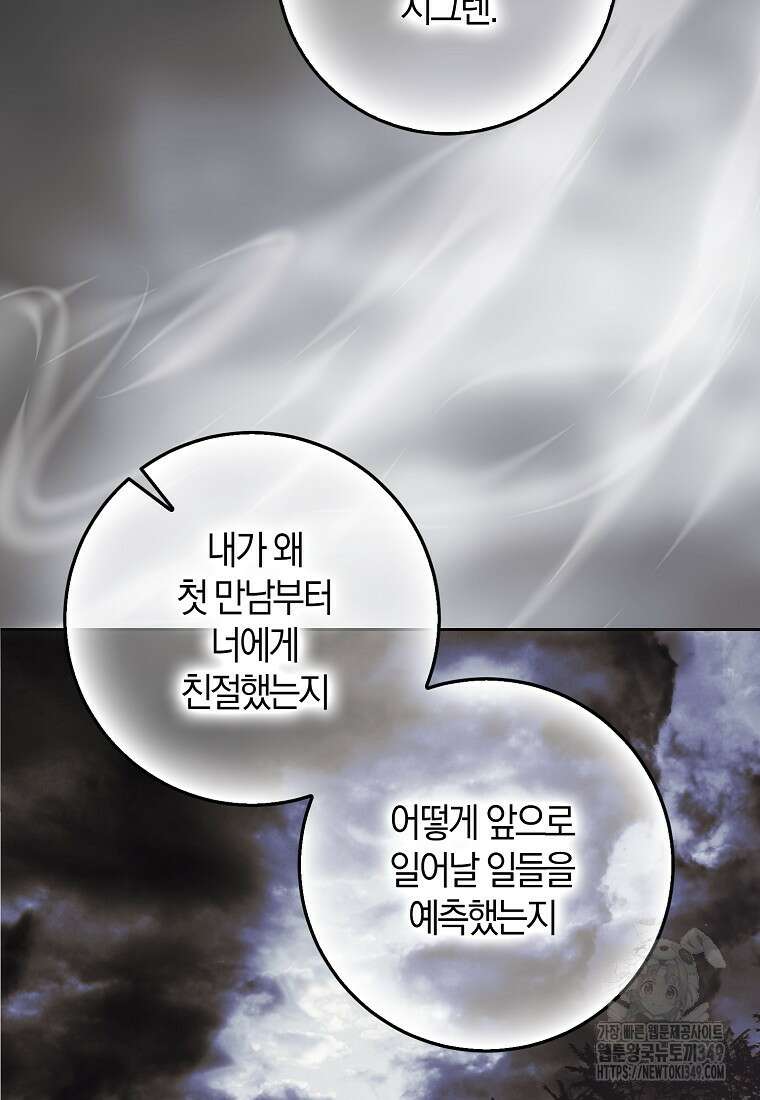 내 남자 주인공의 아내가 되었다 110화 22