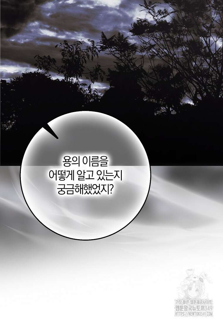 내 남자 주인공의 아내가 되었다 110화 23