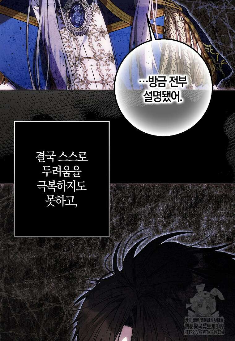 내 남자 주인공의 아내가 되었다 110화 25