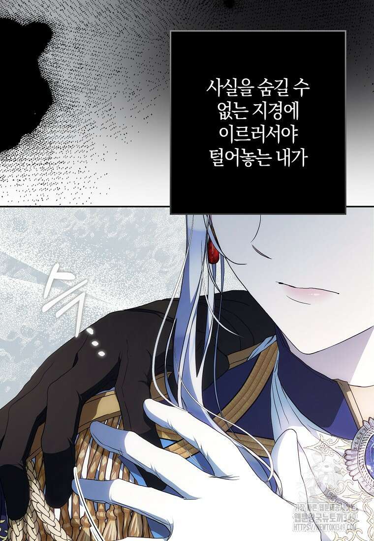 내 남자 주인공의 아내가 되었다 110화 27
