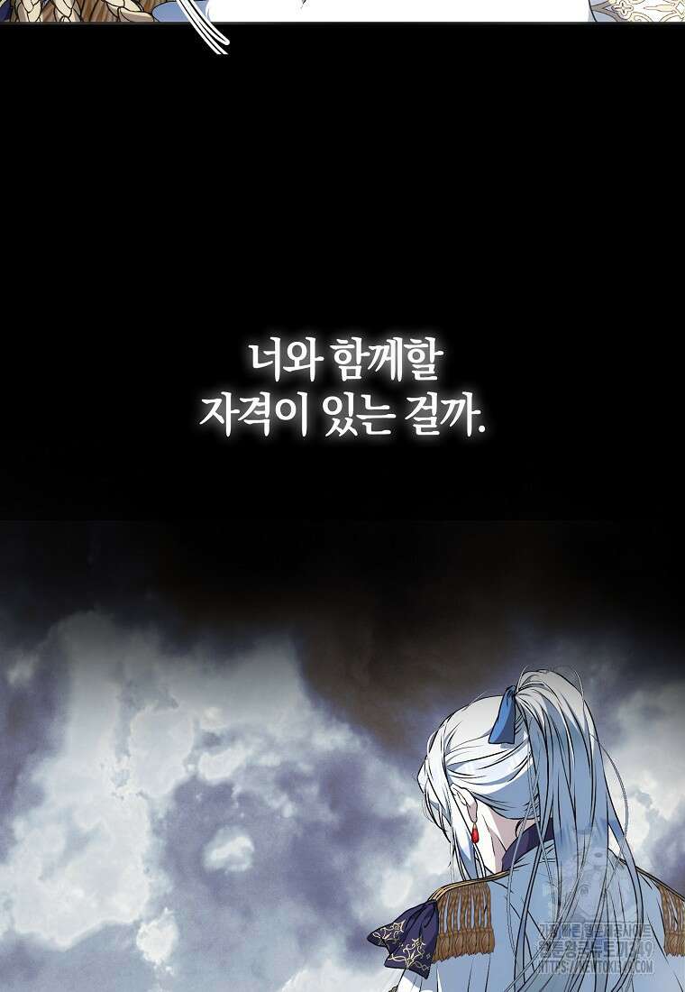 내 남자 주인공의 아내가 되었다 110화 28