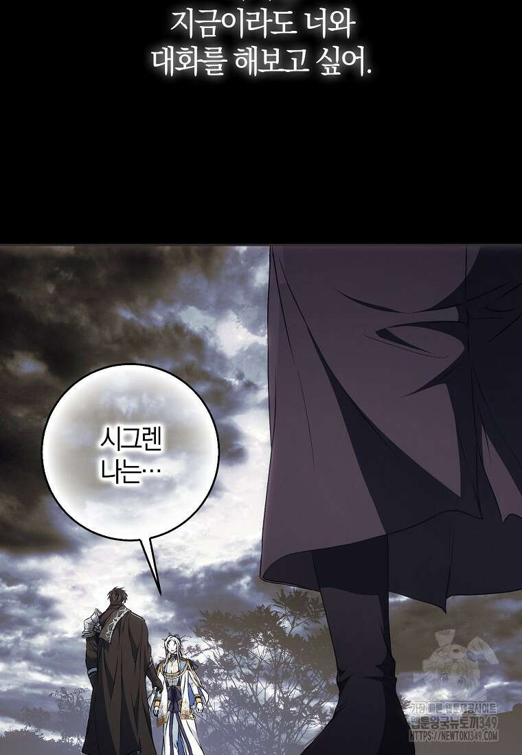 내 남자 주인공의 아내가 되었다 110화 30