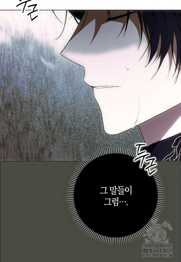 내 남자 주인공의 아내가 되었다 110화 33