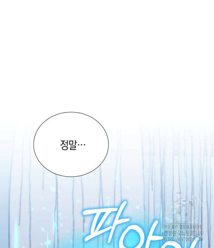 헌터 세상의 정원사 46화 2
