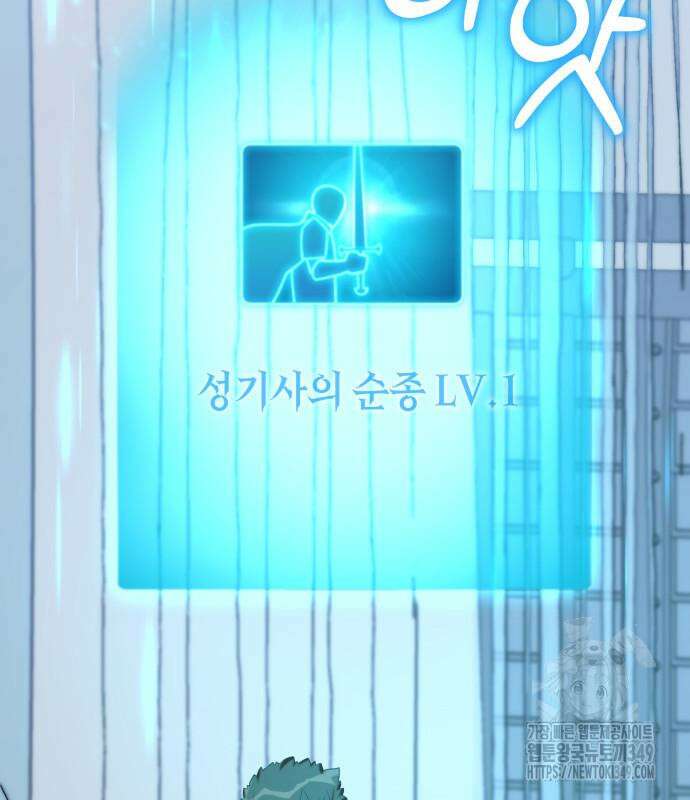 헌터 세상의 정원사 46화 3