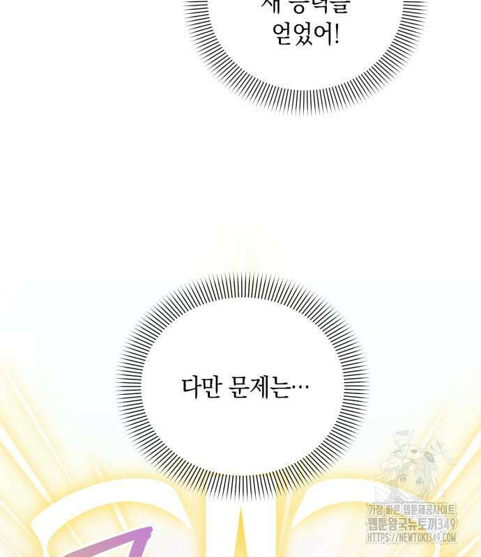 헌터 세상의 정원사 46화 5