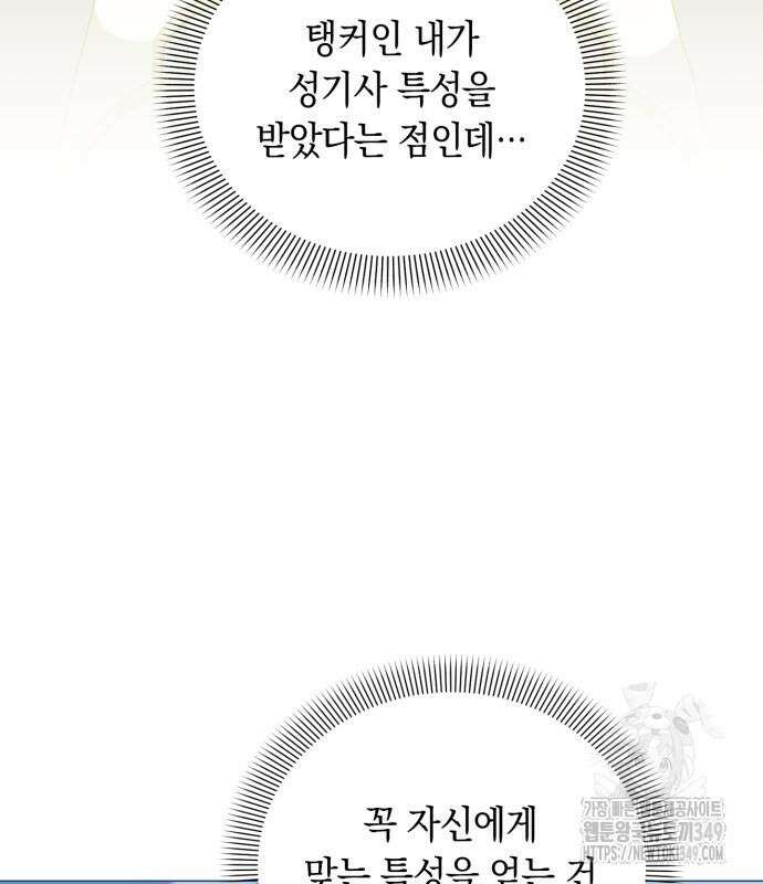 헌터 세상의 정원사 46화 8