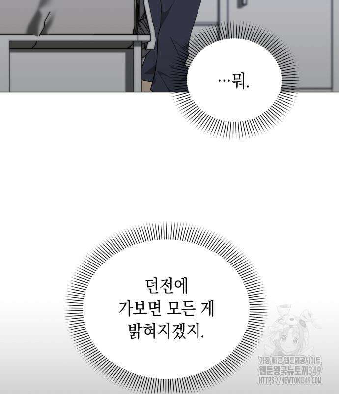 헌터 세상의 정원사 46화 10