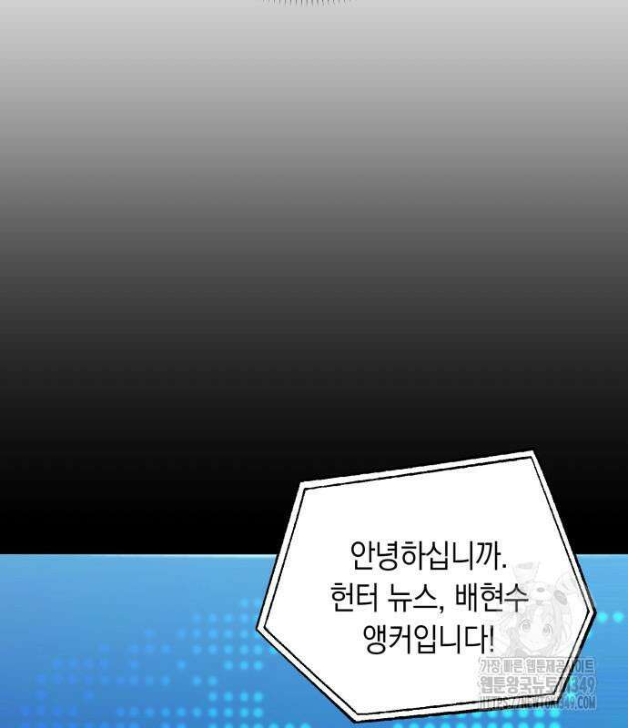 헌터 세상의 정원사 46화 11