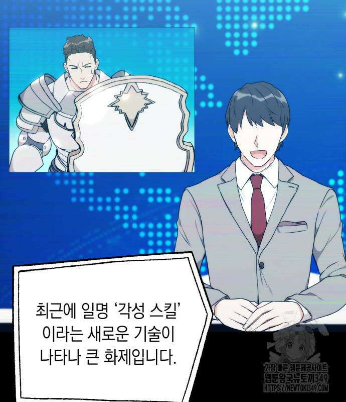 헌터 세상의 정원사 46화 12