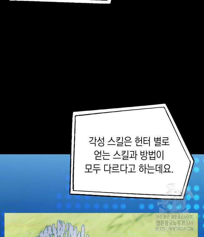 헌터 세상의 정원사 46화 13