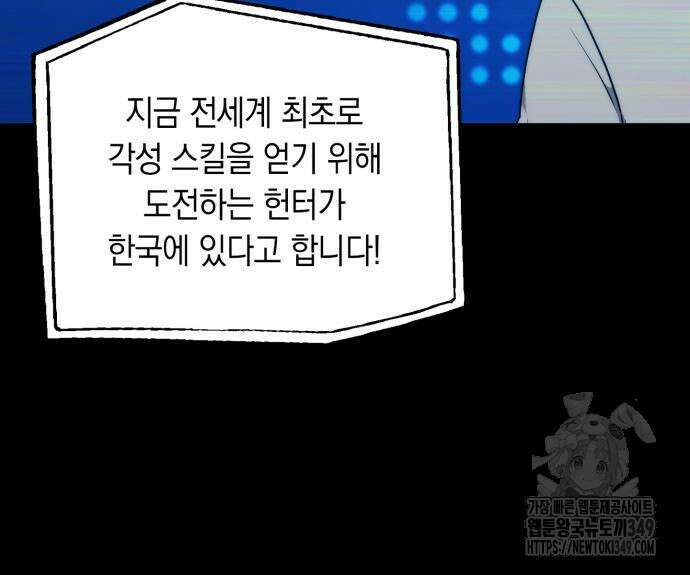 헌터 세상의 정원사 46화 15