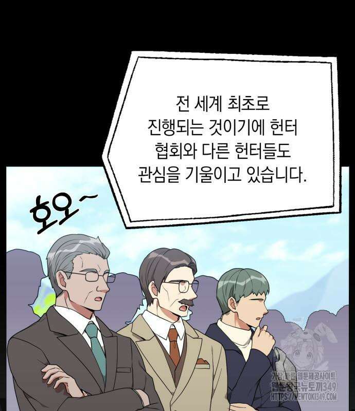헌터 세상의 정원사 46화 16