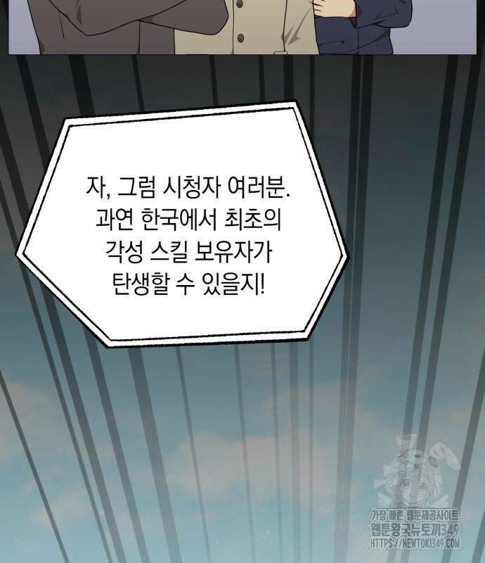 헌터 세상의 정원사 46화 17