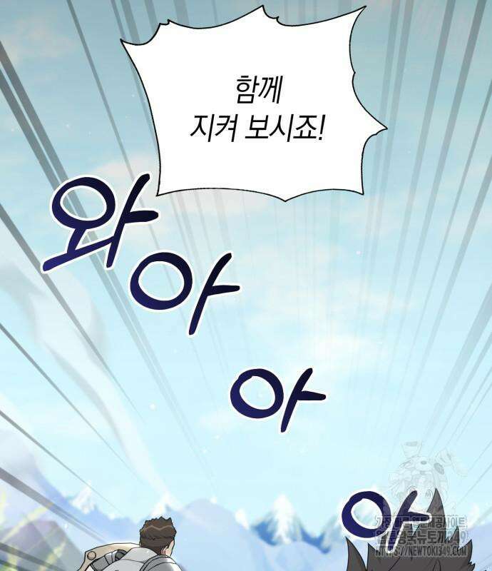 헌터 세상의 정원사 46화 18
