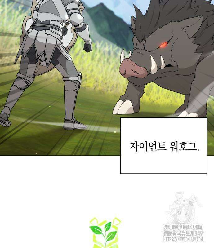 헌터 세상의 정원사 46화 19