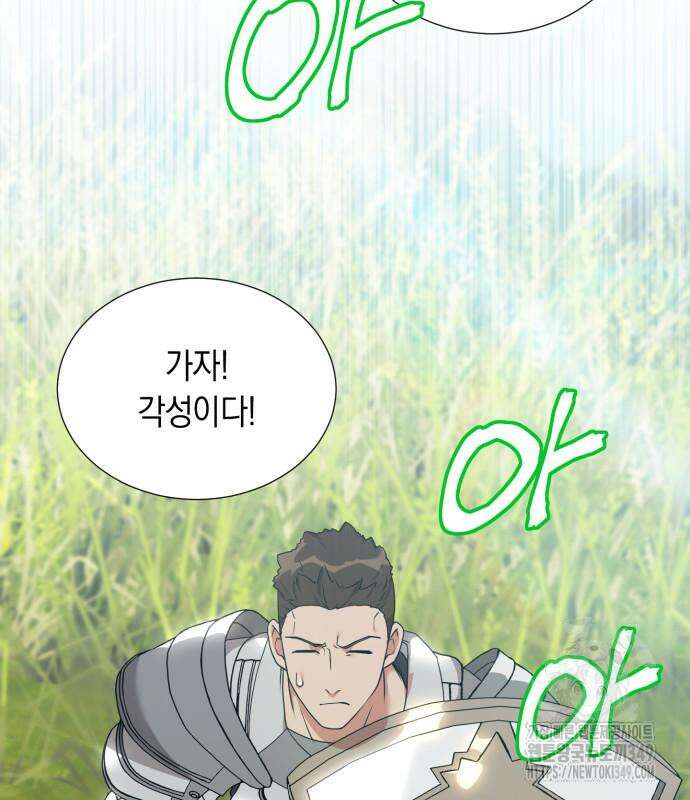 헌터 세상의 정원사 46화 21