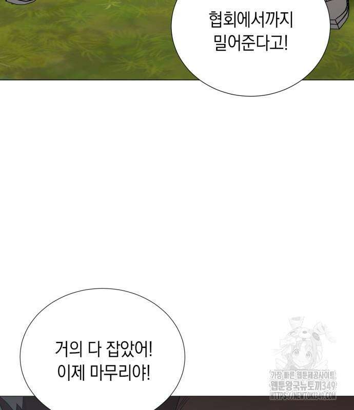헌터 세상의 정원사 46화 23