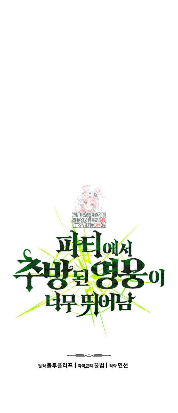 파티에서 추방된 영웅이 너무 뛰어남 14화 1
