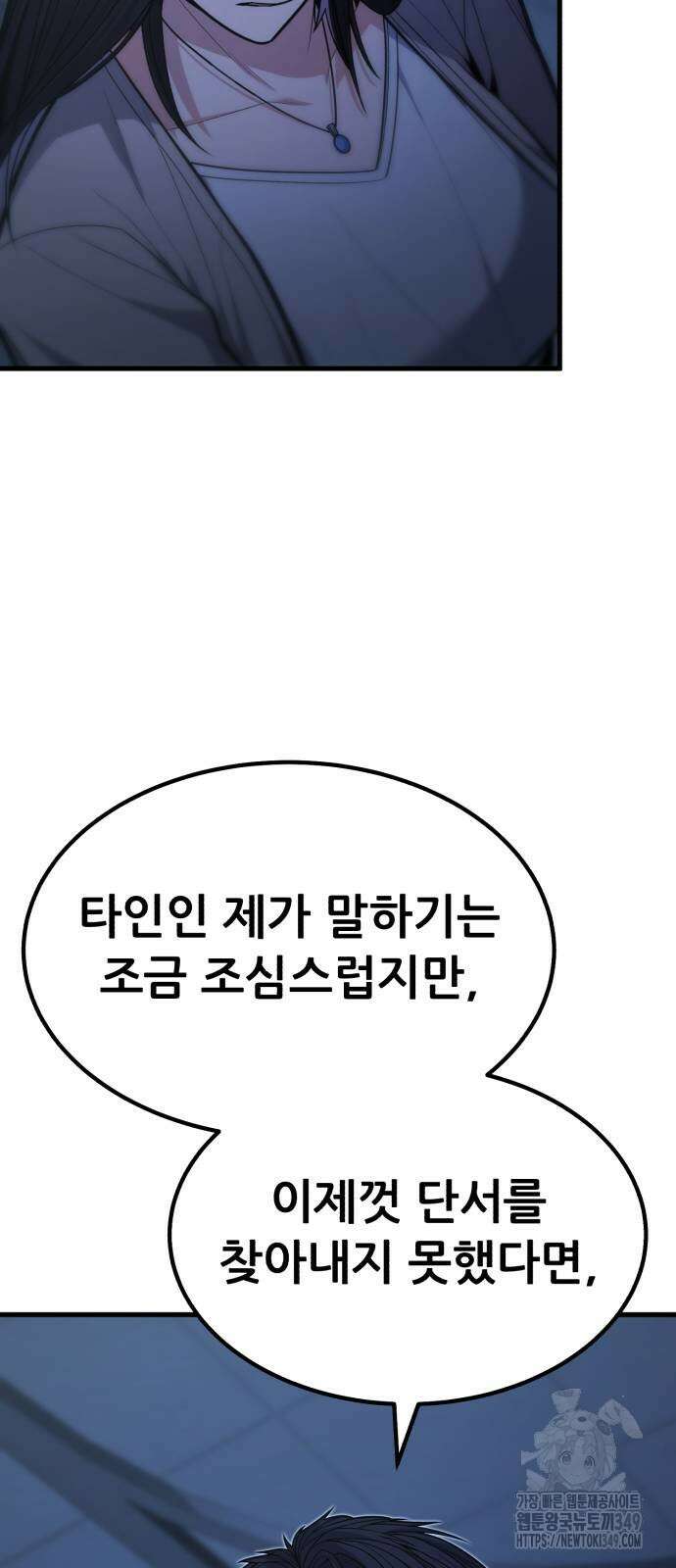 파티에서 추방된 영웅이 너무 뛰어남 14화 27
