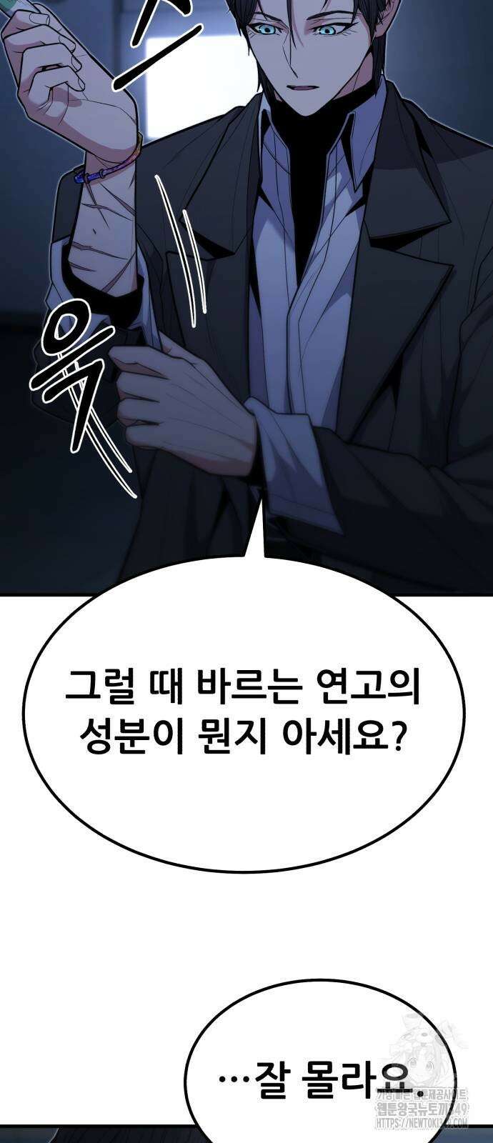 파티에서 추방된 영웅이 너무 뛰어남 14화 31