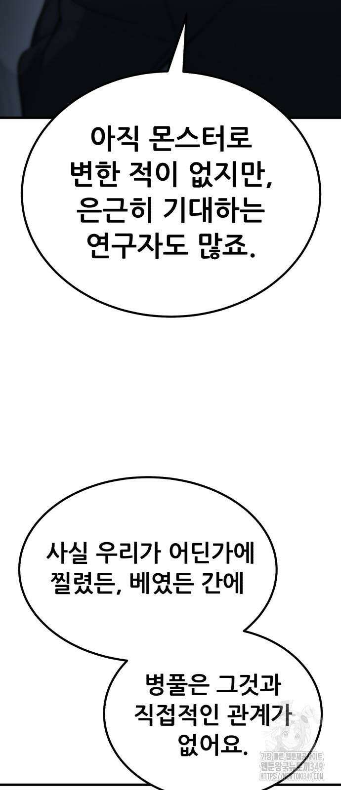 파티에서 추방된 영웅이 너무 뛰어남 14화 35