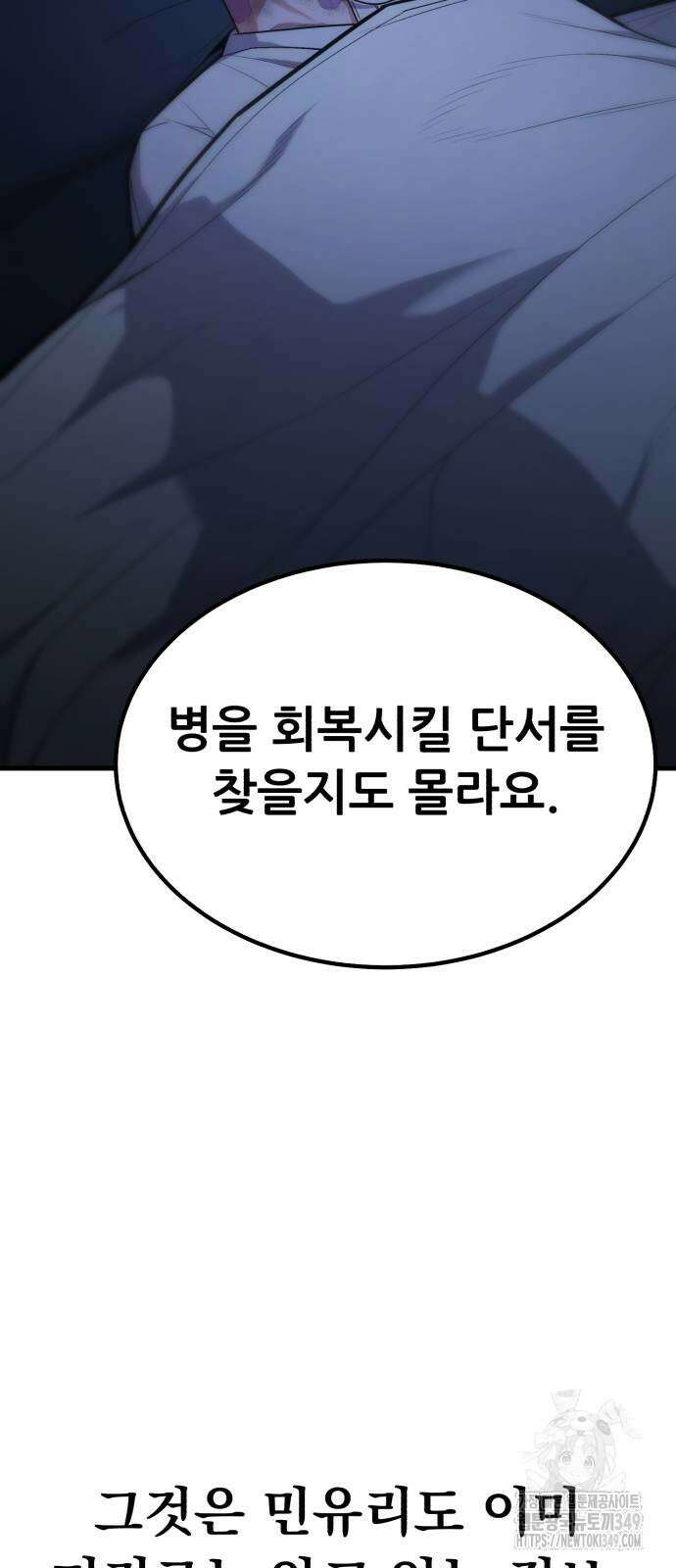 파티에서 추방된 영웅이 너무 뛰어남 14화 39