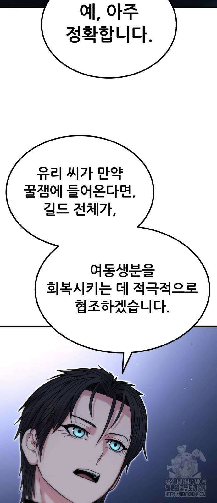 파티에서 추방된 영웅이 너무 뛰어남 14화 49