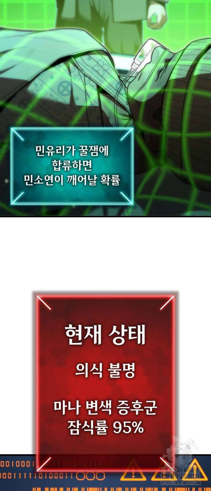 파티에서 추방된 영웅이 너무 뛰어남 14화 53