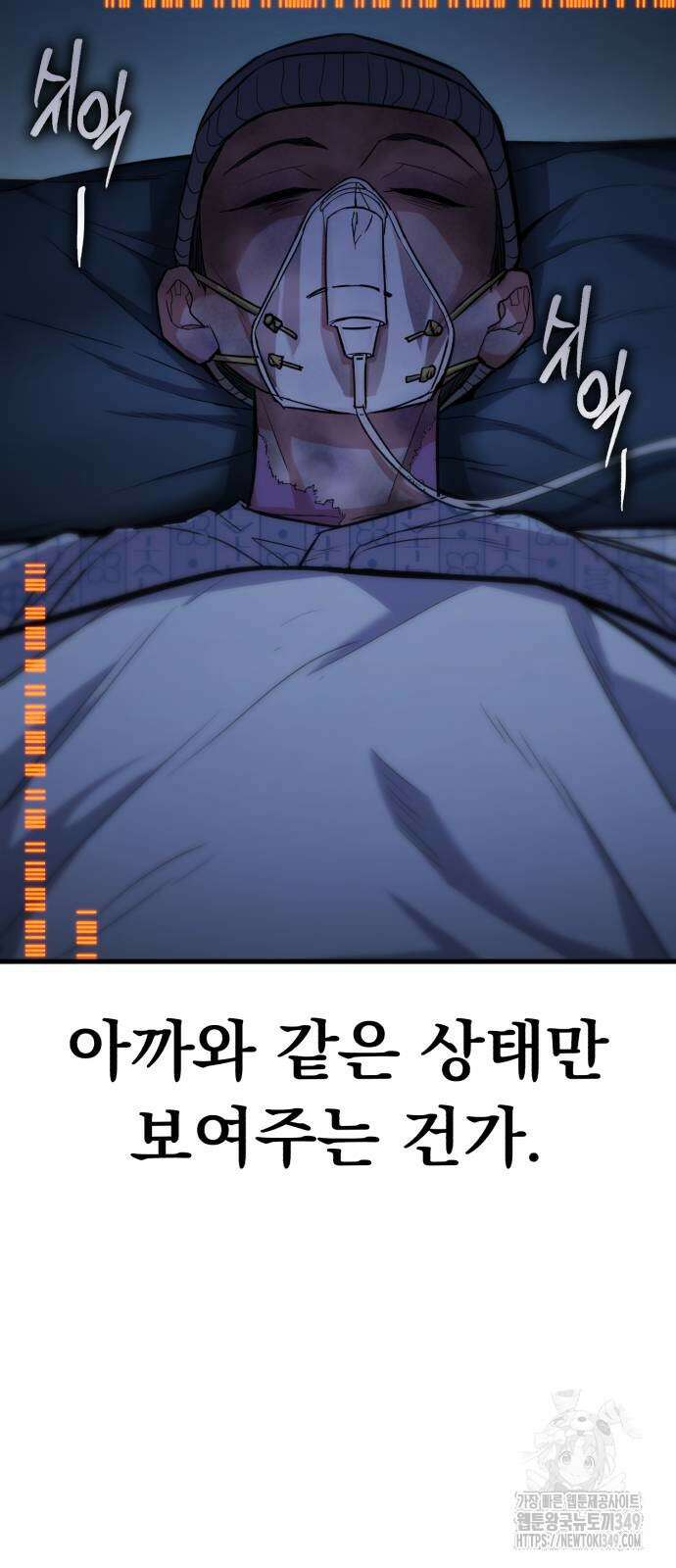파티에서 추방된 영웅이 너무 뛰어남 14화 54