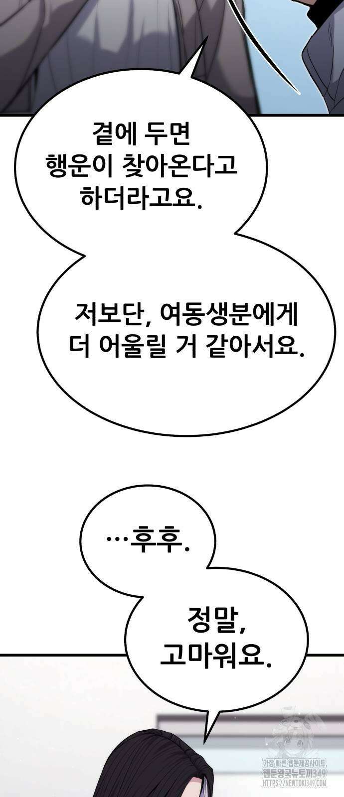 파티에서 추방된 영웅이 너무 뛰어남 14화 65