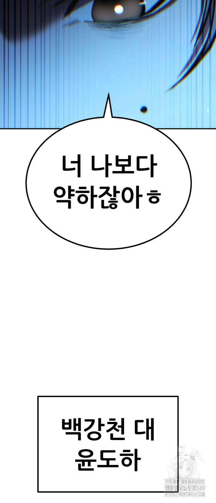 파티에서 추방된 영웅이 너무 뛰어남 14화 90