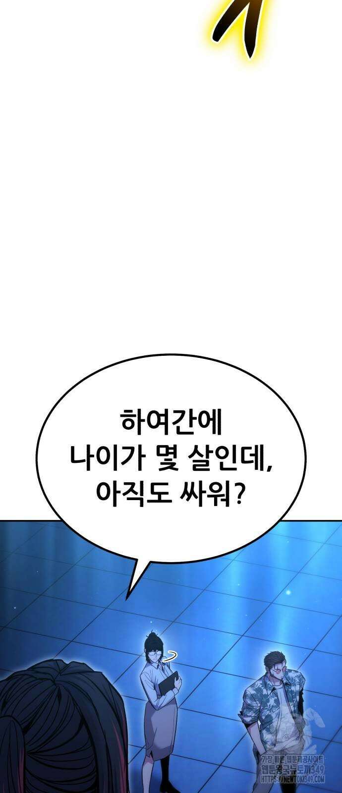 파티에서 추방된 영웅이 너무 뛰어남 14화 92