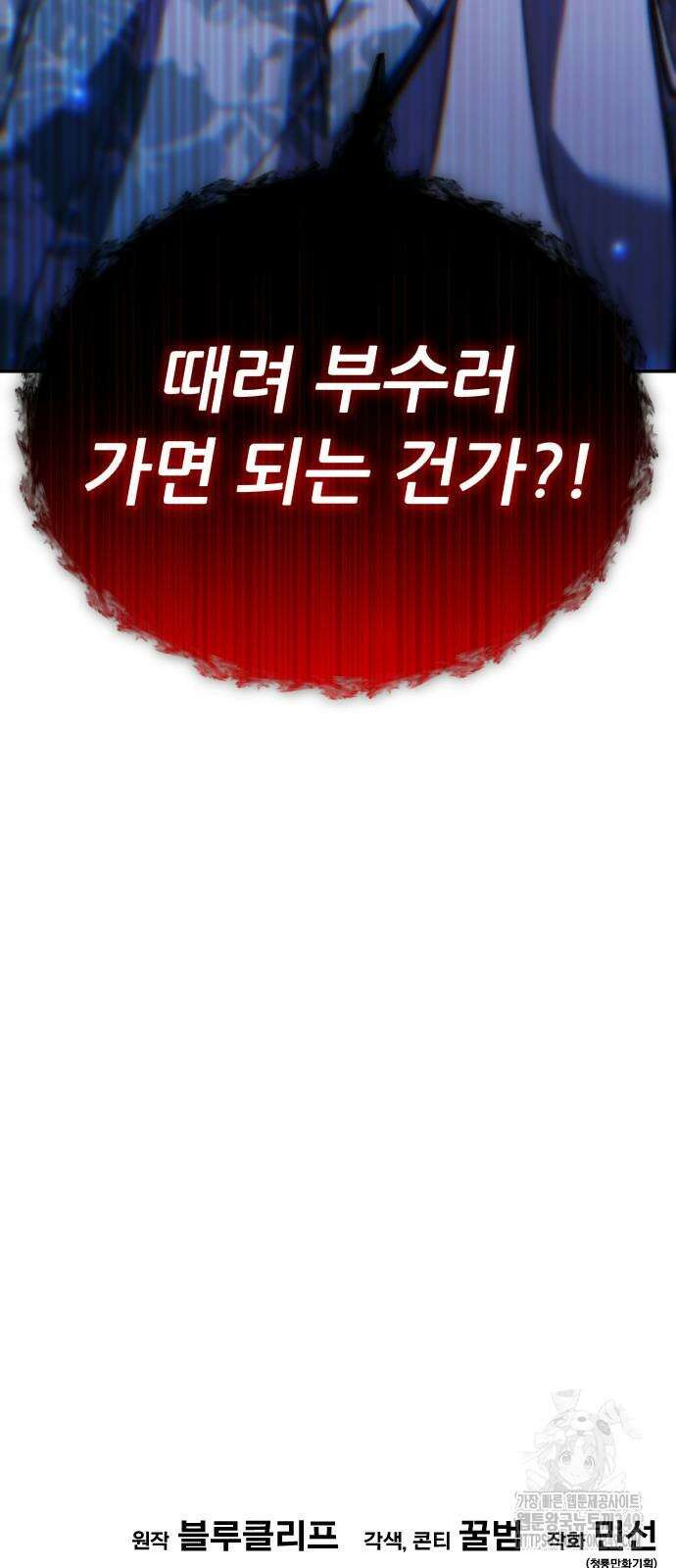 파티에서 추방된 영웅이 너무 뛰어남 14화 107
