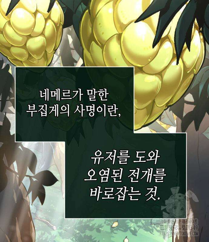 아라드의 빛: 먼저 걷는 자 4화 3
