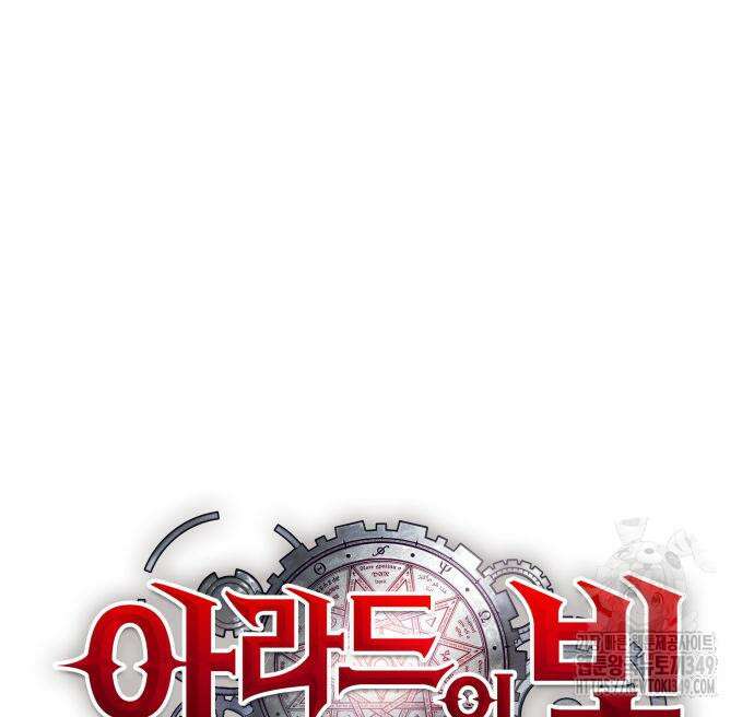 아라드의 빛: 먼저 걷는 자 4화 24